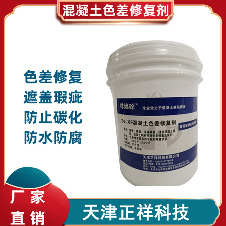 色差不再！混凝土色差劑<strong></p>
<p>色彩色差儀
</strong>，均勻色彩，持久保護(hù):色彩色差儀

