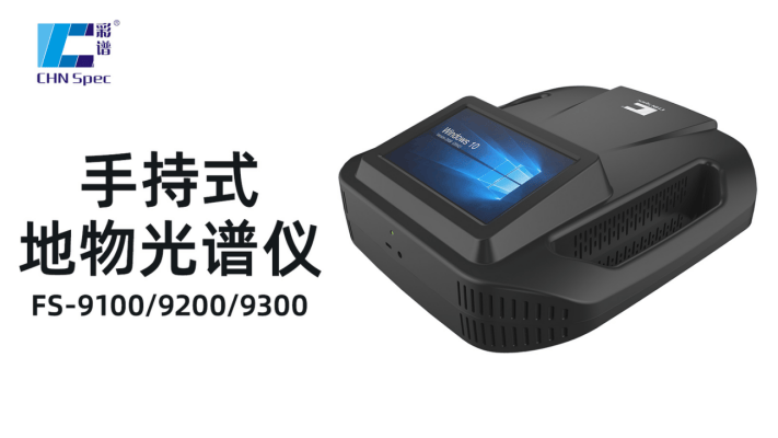 地物光譜儀品牌推薦<strong></p>
<p>彩譜色差儀
</strong>，彩譜FigSpec入圍:彩譜色差儀
