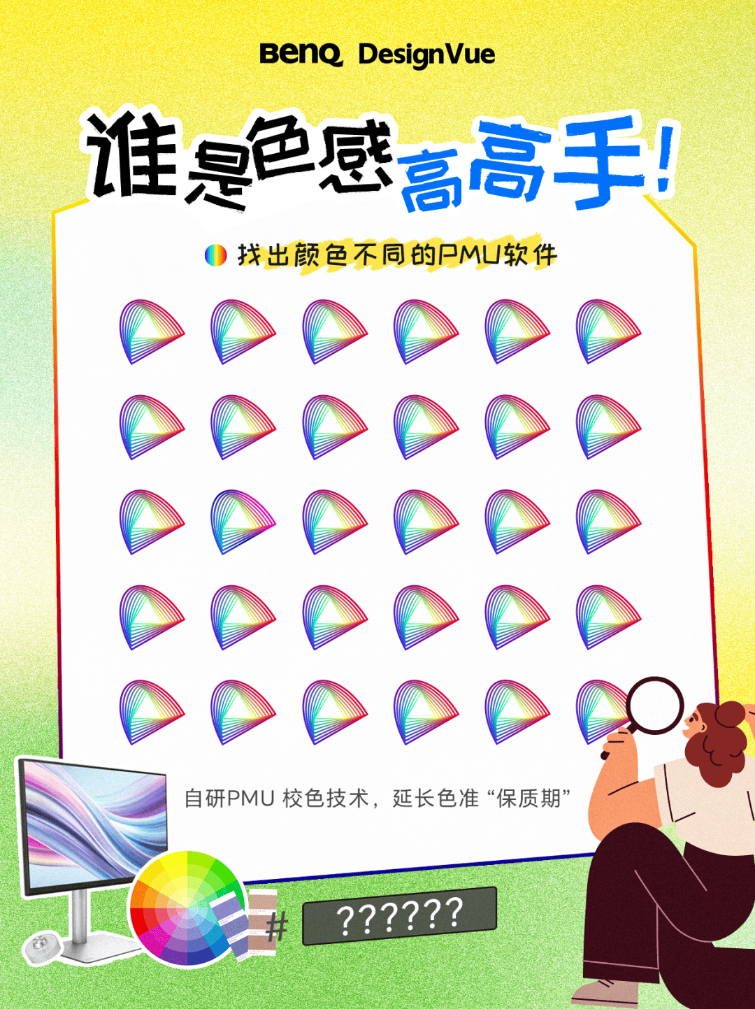 誰是色感高高手<strong></p>
<p>測色儀</strong>？測測你的色彩敏感度:測色儀