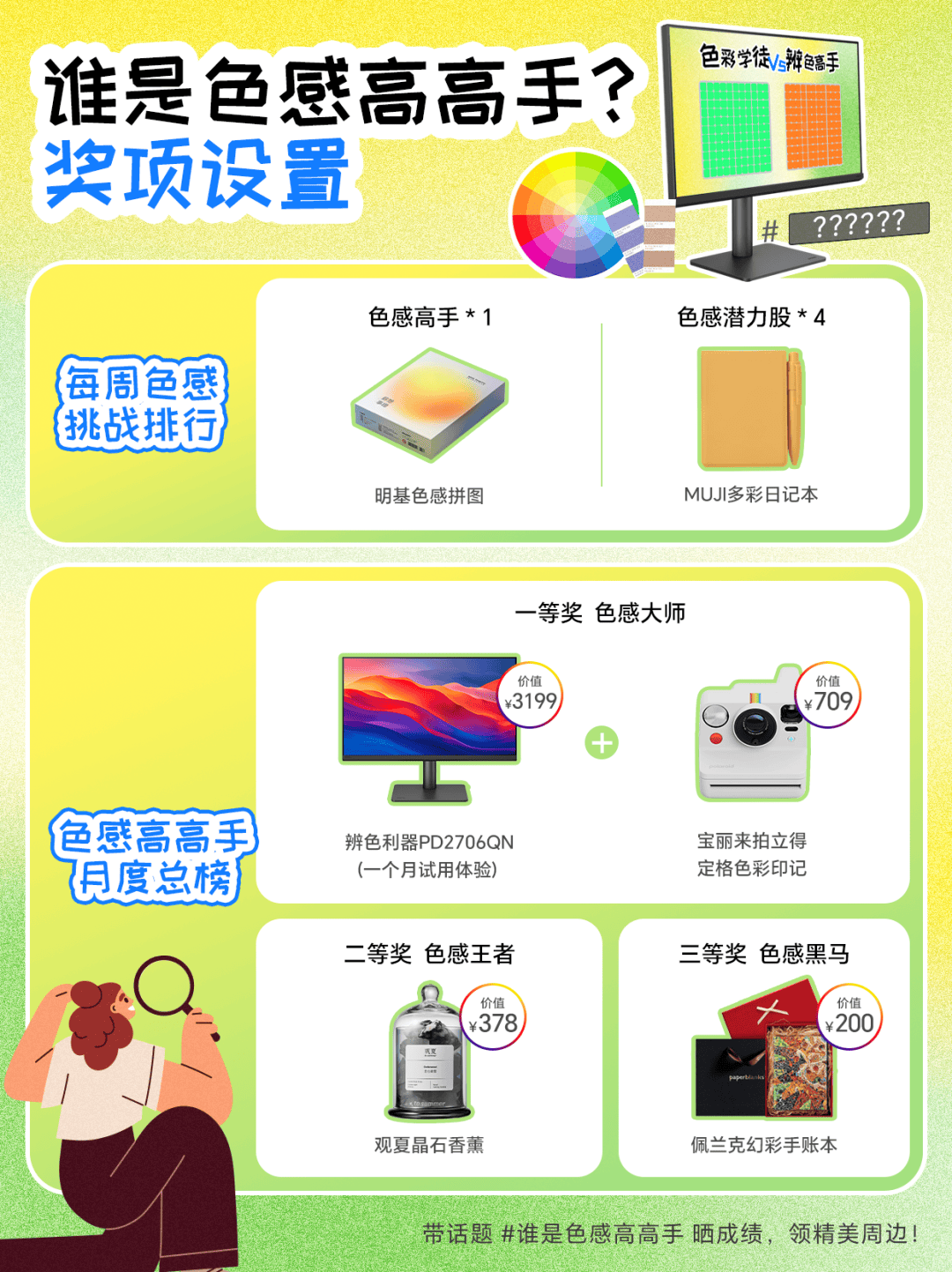 誰是色感高高手<strong></p>
<p>測色儀</strong>？測測你的色彩敏感度:測色儀